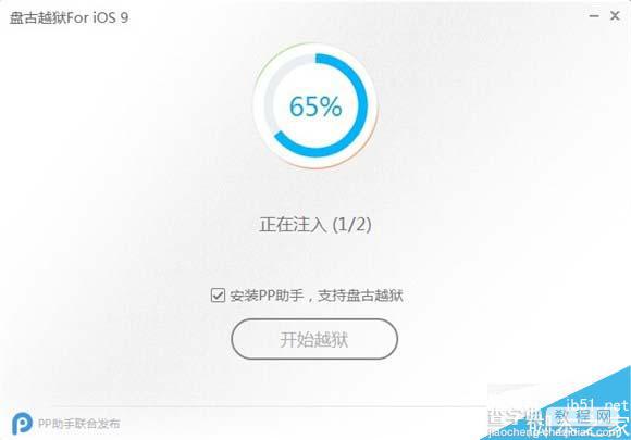 iOS9完美越狱 iOS9.0-9.0.2越狱注意事项及越狱教程6