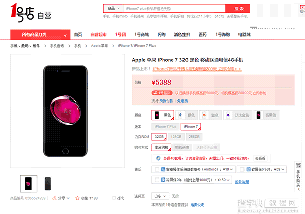 苹果iPhone7/Plus国行今日上市 京东/苏宁/1号店秒售罄销售页面为缺货状态3