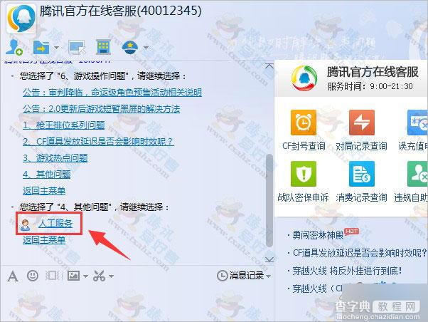 腾讯QQ在线客服 快速接入在线客服人工服务的两种最新方法3