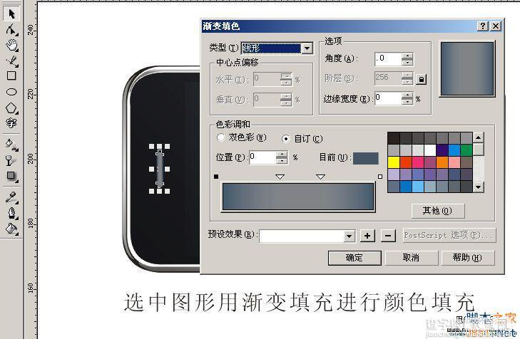 CorelDRAW(CDR)模仿绘制出精致逼真的苹果3G手机实例教程8