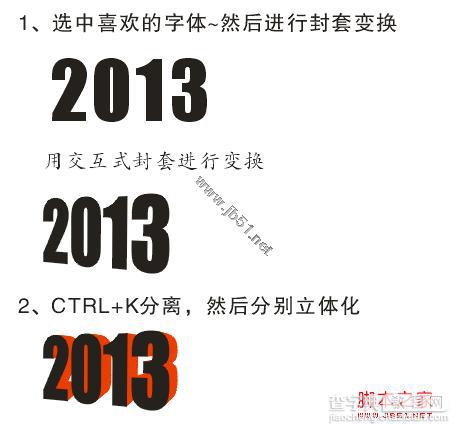 CorelDraw(CDR)打造质感立体文字2013图文教程2