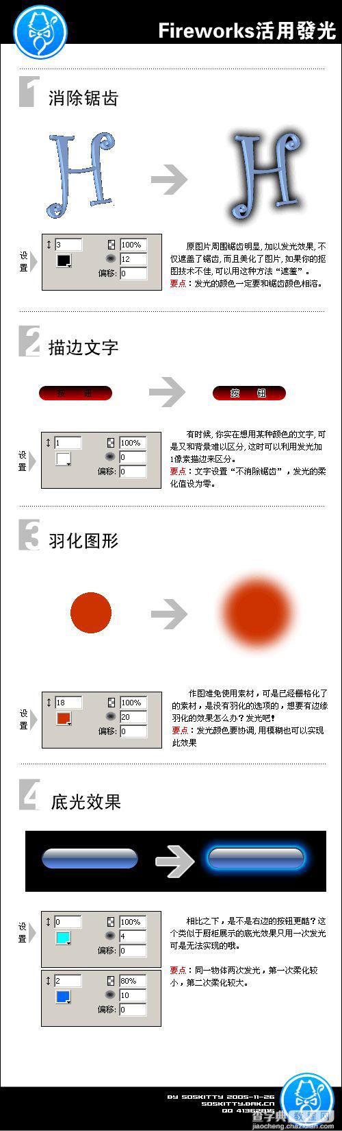 FireWorks介绍外发光效果的制作技巧1