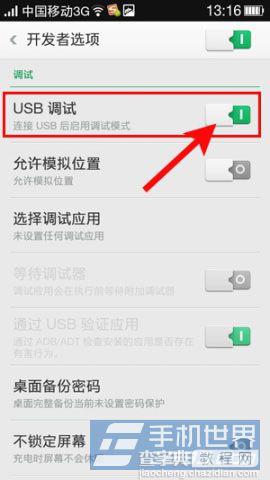 Oppo R3 USB调试在哪里?怎么打开?6