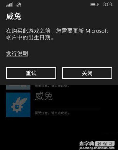 wp8应用商店无法下载怎么办？wp8应用商店无法连接解决方法1