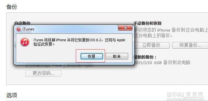 iOS9可以降级吗？升级到iOS9可以降回至iOS8的具体步骤4