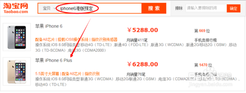 iPhone6 Plus港版怎么预定? 苹果6港版淘宝预约购买方法详细步骤4