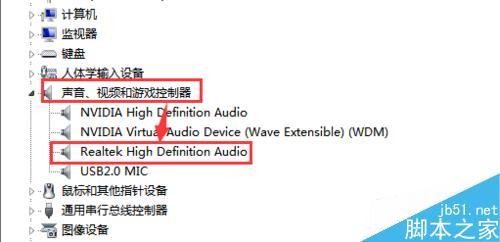 怎么查看电脑的声卡型号?查看声卡型号方法介绍8