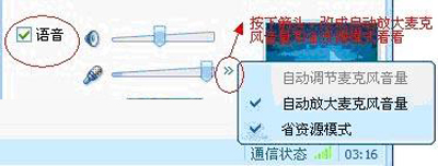 qq语音视频聊天没有声音(对方听不到我的声音)的解决方案4