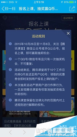 腾讯课堂万圣节大福利活动 手机扫码参与报名抽1~50Q币 2万Q币随机送2