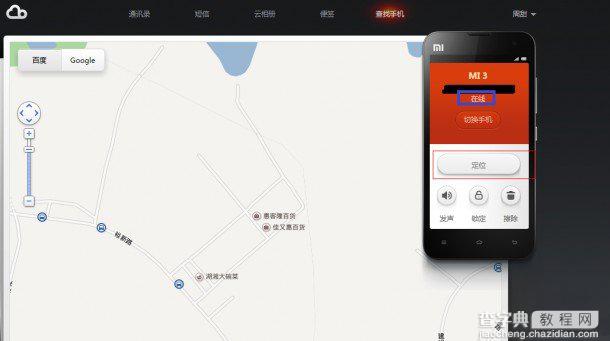 小米3如何查找手机确定手机的具体位置6