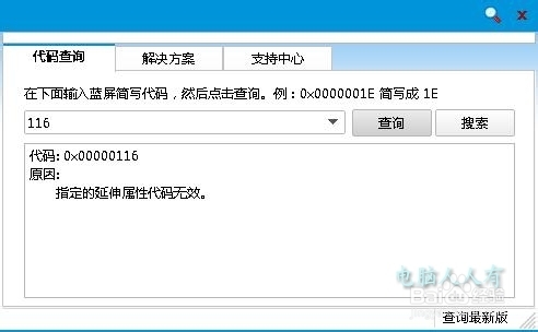 蓝屏故障：0x00000116原因分析及解决方法2