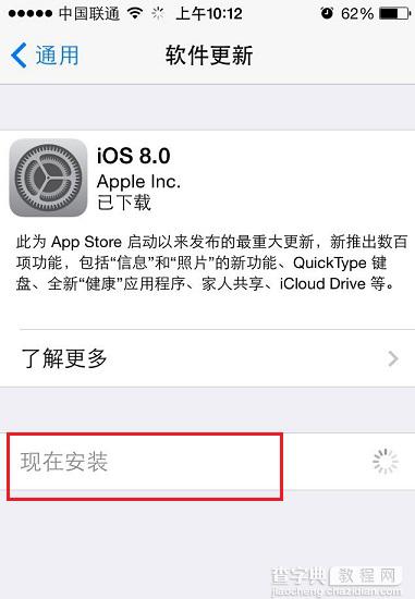 iOS8怎么更新？苹果系统iOS7升级iOS8正式版图文教程介绍7