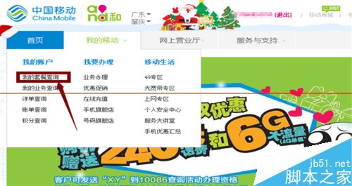你的手机乱扣费吗?查看手机号码办理的套餐的方法5