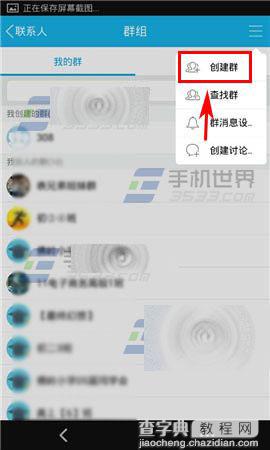 手机怎么创建手机QQ师生群？ QQ师生群布置作业的详细方法3