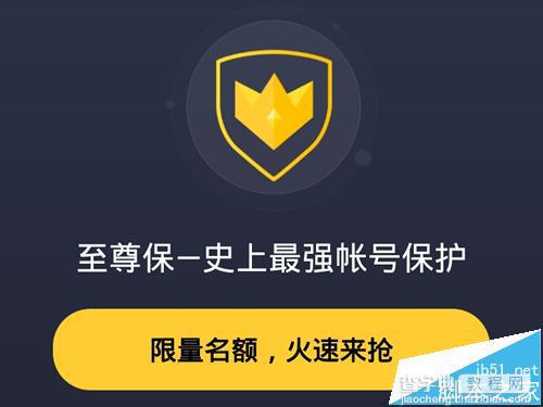 QQ至尊宝怎么摇一摇开通?qq至尊宝的抢激活名额的技巧1