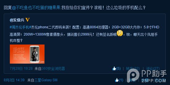 周杰伦手机2代uGate U2配置曝光 5.8寸售价2999元你买吗？2