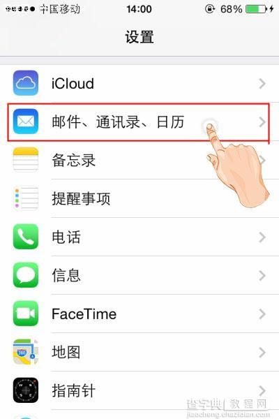 ios8如何设置手动检查新邮件1