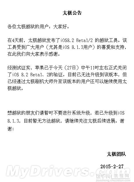 苹果完全封堵了iOS 8中所有的越狱漏洞 越狱工具全部失效1