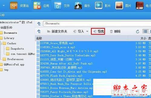 ipad qq怎么导出音乐 ipad导出qq音乐文件教程详解3