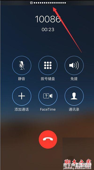 iPhone通话声音小怎么办？苹果手机听筒声音小的解决方法图文教程4