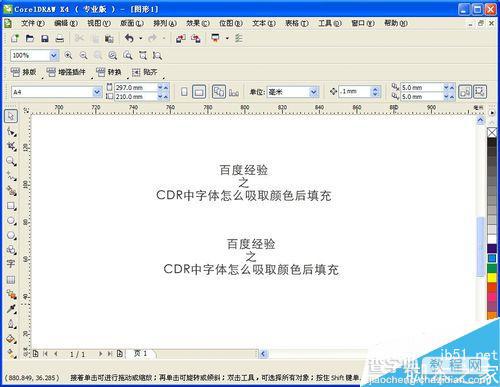 cdr怎么吸取字体颜色填充或者复制颜色填充?11