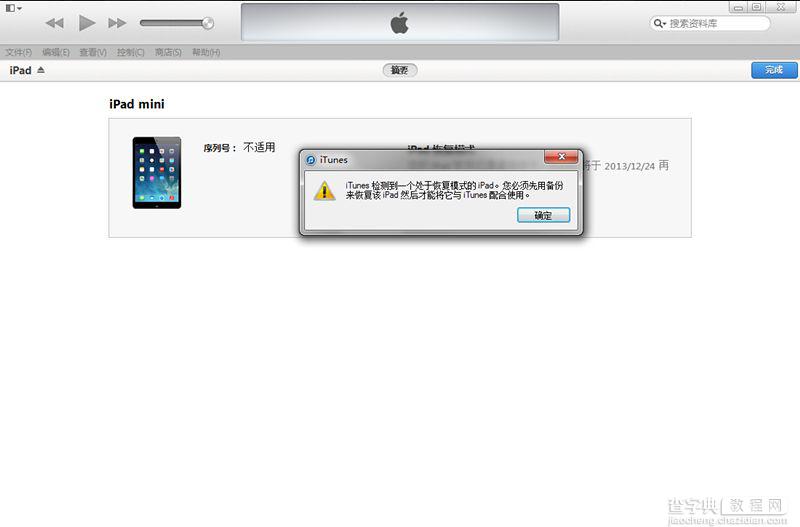 iOS8.0.2正式版怎么升级 苹果iOS8.0.2升级教程图文(固件下载地址)8