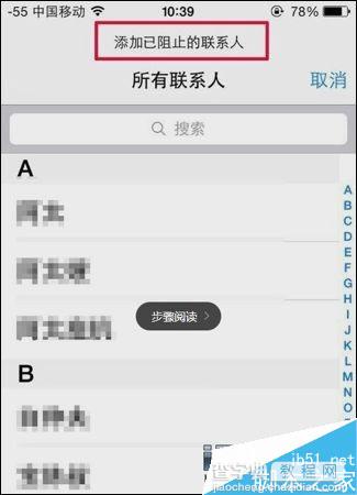 苹果iPhone6 /6 Plus怎么设置短信黑名单?苹果6 plus短信黑名单设置方法2