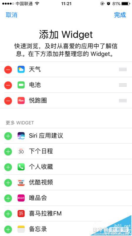 iOS10中widget是什么意思? iOS10关闭widget的教程5