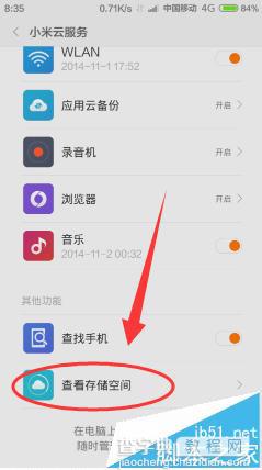 小米手机云空间不足怎么办?4