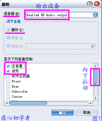 瑞昱HD声卡设置图解教程7