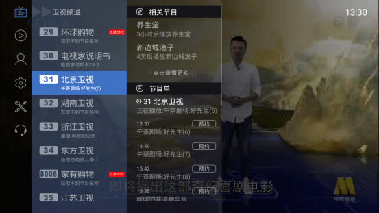 TCL电视软件下载攻略：推荐2款直播必备软件4