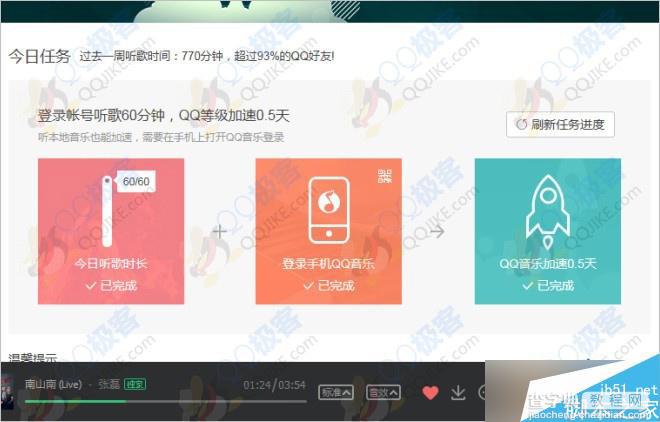 QQ音乐听歌等级加速方式或变更 需登陆PC版本音乐客户端+手机端3