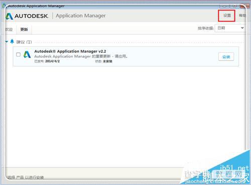 电脑怎么禁止Autodesk application manager自动启动?4