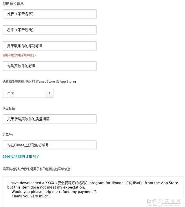 苹果商店退款教程_App Store退款申请流程10