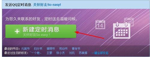如何定时批量发送qq消息就是帮助我们自动的发送qq消息2