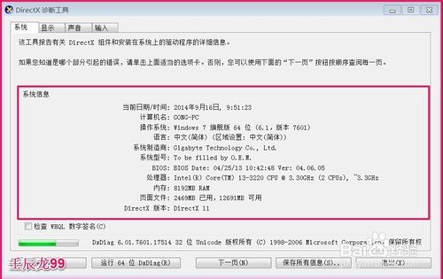 在电脑上如何查看自己电脑硬件的型号8