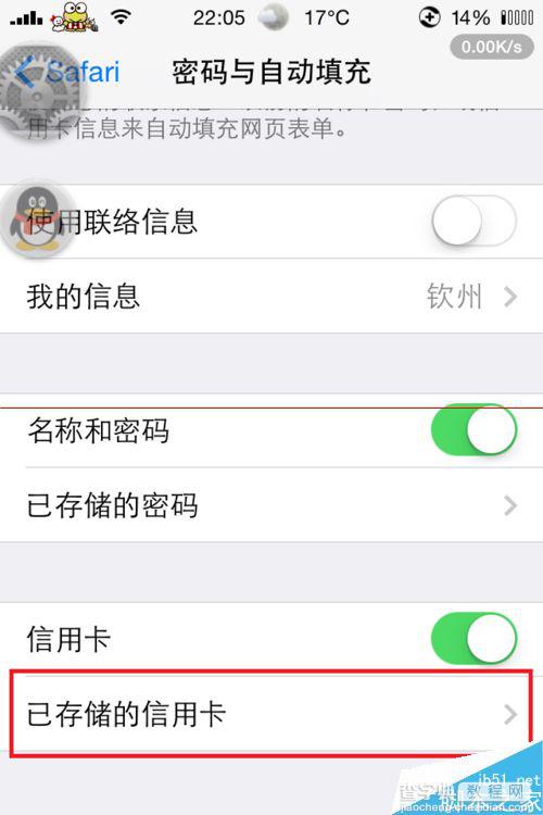 iPhone6怎么给Safari浏览器添加信用卡？4