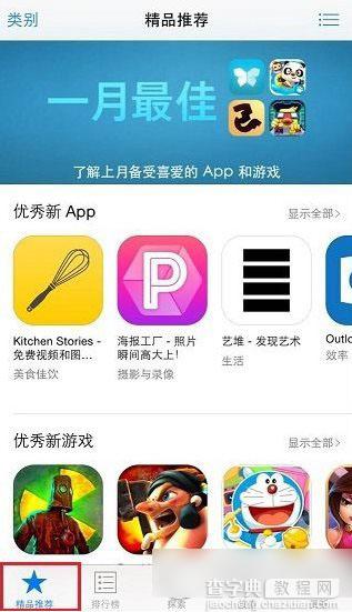 app store怎么刷新？苹果app store刷新教程1