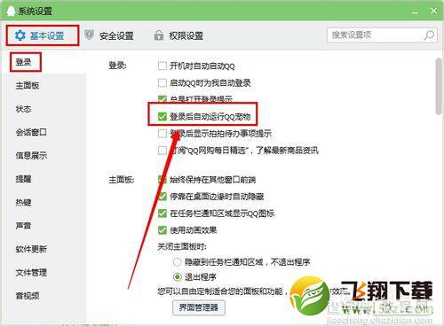 登陆QQ也会带着登上QQ宠物如何设置QQ宠物开机不自动登录3