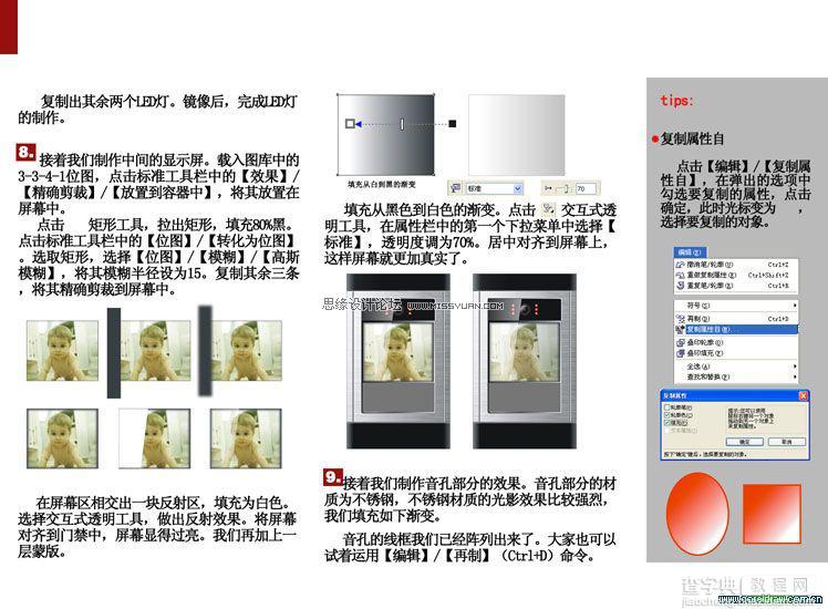 CorelDRAW绘制一款真实的防盗用门禁3