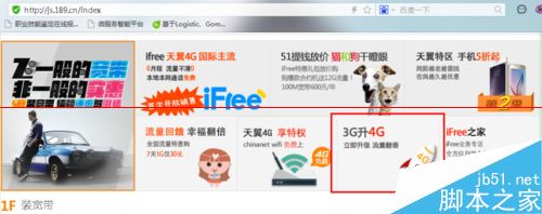 电信手机怎么升级4g？电信4G的三种升级方法1