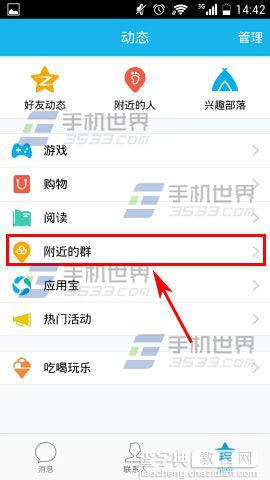 手机qq附近的群创建活动方法图解3
