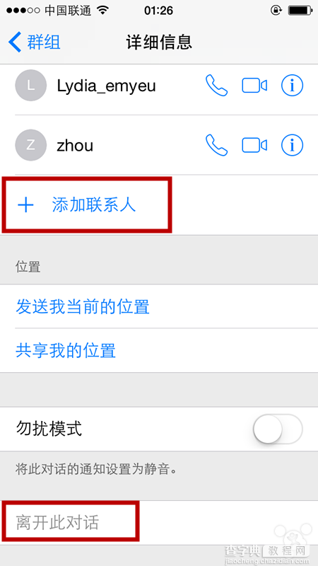 iOS 8  短信群聊 iMessage怎么群聊 iPhone6 短信群聊设置6