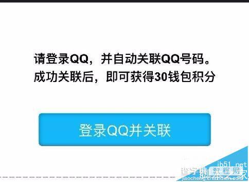 QQ钱包积分免费获取30积分的技巧2