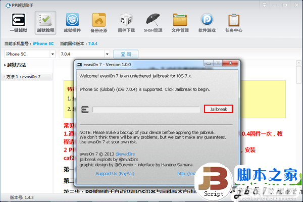 pp助手ios7怎么越狱？pp助手ios7完美越狱教程2