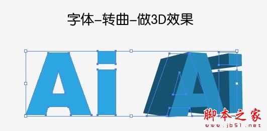 AI制作漂亮的蓝色立体文字2
