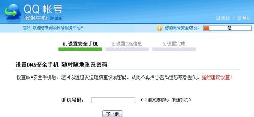 QQ新版密码保护系统——DNA测试报告4