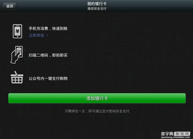 微信怎么添加银行卡 微信银行卡绑定图文教程2