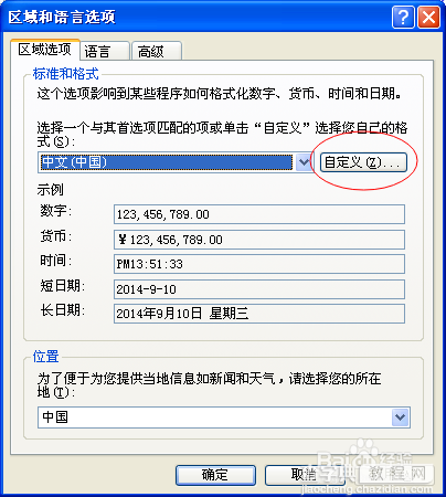 电脑右下角个性时间根据需要进行设置4