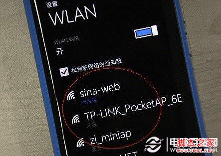 wp7手机WIFI热点与蓝牙等热门功能设置方法3